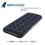 ノースイーグル イーグルエアベッドS ネイビー (アウトドア用品) (エアベッド) (NE264) (別店舗発送商品)