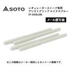 [ почтовая доставка возможно ]SOTO(soto) регулятор плита специальный вспомогательный поручень luminous blue ( уличный ) (ST-3105LUBL) ( другой магазин отправка товар )