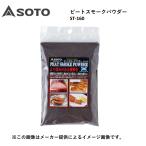 ピートスモークパウダー（yahoo）
