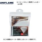 コーヒーバネット専用フィルター（yahoo）