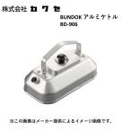 カワセ BUNDOK(バンドック) アルミケトル (アウトドア用品) (BBQ・登山・キャンプ) (BD-906) (容量350ml) (別店舗発送商品)