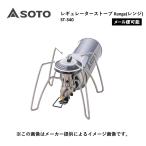 レギュレーターストーブ Range（yahoo）