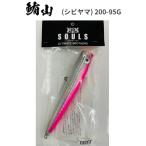 ショッピングバック SOULS(ソウルズ) 鮪山(シビヤマ) 200−95G　ピンクバック (釣り用品・ルアー) (マグロ・キャスティング) (別店舗発送商品)