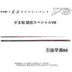Gamakatsu( Gamakatsu ) '26 Gamakatsu состязание специальный V8....88 ( ayu rod ) (23140) другой магазин отправка товар 