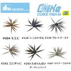 HIDEUP(ハイドアップ)Coike Fish M Elastomer(コイケ フィッシュM エラストマー)(釣り用品・ワーム・エラストマー) (バス釣り) 別店舗発送商品