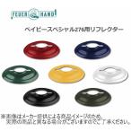 FEUERHAND(fea рука ) Bay Be специальный 276 для отражатель ( уличный кемпинг * освещение * интерьер )( другой магазин отправка товар )