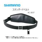  Shimano стандартный ремень ( рыбалка форель ремень )( форель сопутствующие товары ) черный (AC-003T) -