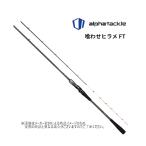 alpha tackle( Alpha Tackle ) KUWASE HIRAME FT(... ложный палтус FT) 240MH ( удочка для рыбалки с лодки )( ложный палтус специальный удилище )(6:4 состояние *2 деталь ) (51728)-