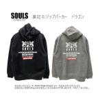 SOULS( душа z) '24 обратная сторона ворсистый Zip Parker Dragon ( рыбалка длинный рукав одежда * уличный * перо ткань * тренировочный Parker задний принт * теплоизоляция ) черный -