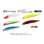 【メール便可】DUO(デュオ) REALIS JERKBAIT(レアリス ジャークベイト)85F(限定カラー)(釣り用品・プラグ・ミノー・フローティング・フック付き)(バスルアー)-