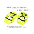  гора . промышленность пластик снегоступы снег .. Chan ( широкий обувь модель ) ( товары для улицы * рыбалка * снег сверху ходьба can jiki* снег сверху легкий работа ) желтый -