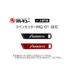 [ почтовая доставка возможно ]MARUKYU( maru ki You ) линия резчик MQ-01(. лезвие ) ( булавка on катушка оборудован возможность )( рыбалка сопутствующие товары * рыбалка tool )-
