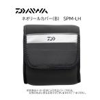  Daiwa Neo катушка покрытие (B) SPM-LH ( большой вращающийся, большой . бросание катушка соответствует )( рыбалка сопутствующие товары * катушка кейс * место хранения ) черный (363115)-