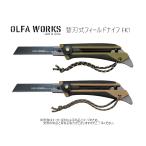 OLFA WORKS( olfa Works ) с заменяемым лезвием поле нож FK1 ( уличный кемпинг сопутствующие товары * волна форма полировка лезвие * сделано в Японии ) (OW-FK1)-