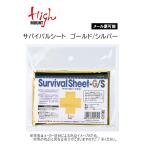 [ почтовая доставка возможно ]HIGHMOUNT( High Mount ) Survival сиденье Gold / серебряный ( предотвращение бедствий товары * срочный для сиденье * альпинизм * изоляция эффект * водостойкость * compact )(221307)-