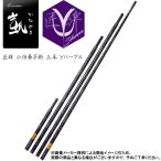 オオモリ 凱(かちどき) 匠絆 小仕舞竿掛 3本 Yパープル(しょうえん こじまいさおかけ) (へら竿・竿掛・へらぶな)-(別店舗発送商品)