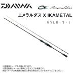 DAIWA( Daiwa ) '26 EMERALDAS(emelarudas) X IKAMETAL 65LB-S*J(3548826)( Bait *2 деталь )( кальмар metal )( другой магазин отправка товар )