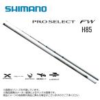  ayu rod Shimano '26 PROSELECT FW( Pro select FW) H85 (274441) ( ayu rod *. рыболовный * форель рыболовный * айю рыболовный )-( другой магазин отправка товар )