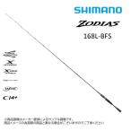  Shimano '26 ZODIAS (zo Dias ) 168L-BFS ( bass удочка )( Bait * цельный ) (275707)-( другой магазин отправка товар )