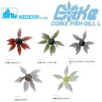 HIDEUP(ハイドアップ)COIKE FISH GILL L(コイケ フィッシュギル　L)(釣り用品・ワーム・エラストマー) (バス釣り) (別店舗発送商品)