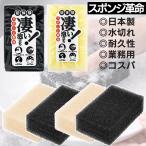 1個275円 4個 セット スポンジ キッチンスポンジ 食器スポンジ 食器用スポンジ 【高級ポリウレタン素材で長持ち へたらない】 水切れ スポンジ革命 泡立ち