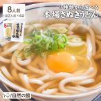 ショッピングお試し 讃岐うどん 太さ選べる 合計8人前 送料無料 早ゆで 打ち立て 生麺 鍋焼きうどん 釜揚げ お取り寄せ ポイント消化 非常食