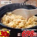 【今だけクーポンで698円】令和6年産 うるち玄米450g 金のいぶき 無添加 国産雑穀 雑穀米 送料無料 訳あり 配送 ポスト投函 簡易包装 ポイント消化