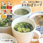 お試しサイズ お好きに2つ選べる ヌルねばスープ 最大10包 お試しサイズ