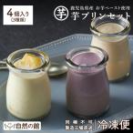  подарок конфеты Кагосима префектура производство жарение клубень круг .. premium пудинг 4 штук входит 3 вид местного производства пятна .. клубень кондитерские изделия батат [ другой товар .. одновременно покупка. отмена ]