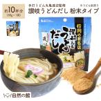 だし うどん出汁粉末80g 10食分 うど