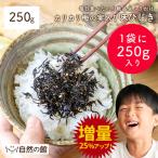 ショッピングお茶 【メガ得★25％UPサイズ新登場】おつまみ ふりかけ 送料無料 かりかり梅の実入り味ひじき250g 生ふりかけ 佃煮 ご飯のお供 お茶漬け 非常食