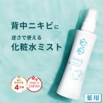 背中ニキビ スプレー 背中ニキビ 薬 用 あせも 化粧水 背中ニキビ跡 背中ニキビケア 背中 ニキビ SIAQL シアクル メンズ ニキビ跡 背中のぶつぶつ 保湿 ミスト
