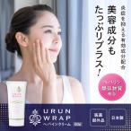 ヘパリン類似物質 保湿クリーム ヘパリンクリーム ウルンラップ ヘパリン類似 スキンケア 肌荒れ 薬用 クリーム ハンドクリーム 保湿剤クリーム かゆみ 乾燥 肌