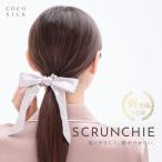 ヘアアクセサリー リボン ヘアアクセ リボン ヘアゴム COCOSILK シュシュ リボン ヘアアクセサリー 結婚式 ヘアゴム おしゃれ ヘアアクセ お呼ばれ ココシルク