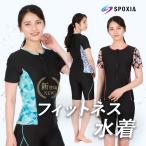 フィットネス水着 フィットネス水着レディース セパレート水着 半袖 体型カバー スポシア SPOXIA セパレート 水着 ジム 水着レディース 50代 母の日 プレゼント