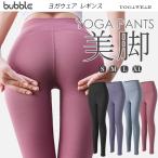 ヨガウェア レギンス スポーツウェア ピラティス レディース ロング ヨガパンツ フィットネスウェア UVカット 速乾 美脚 ジョギング ランニング ジム