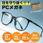 PCメガネ ブルーライトカットメガネ クリアレンズ パソコン ゲーム メンズ レディース おしゃれ 在宅勤務 テレワーク 目の守る クリアグレー ブラック JIS検査済