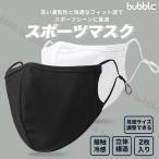 スポーツマスク 2枚セット mask フィルター ランニング ジム トレーニング 筋トレ 耳ひも調節 UVカット 通気性 メッシュマスク 男女兼用 春 秋 洗える 速乾