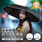 ショッピング日傘 完全遮光 形状記憶 折りたたみ傘 自動開閉 反射テープ 撥水 速乾 8本傘 コンパクト 日傘 完全遮光 遮熱 晴雨兼用 日焼け防止 UVカット 8本骨 収納ポーチ シズカウィル