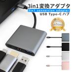 HDMI 変換アダプタ アダプター ハブ Type-C USB3.0 高速転送 4K高画質 USB-C PD 100W 急速充電 iPhone android iPad タブレット テレビ 接続 変換ケーブル