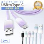 usb кабель зарядка кабель 2m Note PC iPhone iPad Android Pixel Xperia Galaxy AQUOS Switch внезапный скорость зарядка 12W данные пересылка USB to typeCsizka Will 