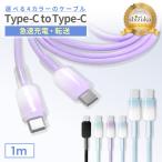 Type-C кабель модель c зарядка кабель 1m Note PC iPhone iPad Android Pixel Xperia Galaxy AQUOS Switch внезапный скорость зарядка данные пересылка typeC to typeCsizka Will 