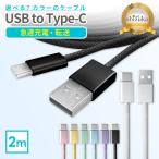 USB кабель usb кабель зарядка кабель 2m Note PC iPhone iPad Android Pixel Xperia Galaxy AQUOS Switch внезапный скорость зарядка данные пересылка USB to typeCsizka Will 