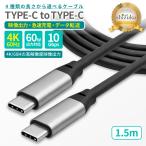 Type-C кабель модель c зарядка кабель 1.5m Note PC iPhone iPad Android Pixel Xperia Galaxy AQUOS внезапный скорость зарядка 60W данные пересылка typeC to typeCsizka Will 