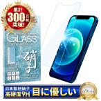 ショッピングiphone12 mini iPhone12 mini ガラスフィルム 保護フィルム ブルーライトカット iphone12mini 液晶保護フィルム フィルム シズカウィル