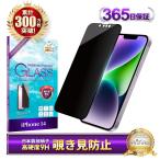 ショッピングiphone13 iPhone14 iPhone 13 Pro ガラスフィルム 覗き見防止 保護フィルム iphone13pro 液晶保護フィルム ガラスフィルム 黒縁 シズカウィル