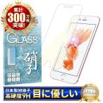 iPhone 6 iPhone6s ガラスフィルム 保護フィルム ブルーライトカット アイフォン 6 / 6s 液晶保護フィルム フィルム シズカウィル