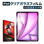 iPad Pro ガラスフィルム iPad air(M3) フィルム 13インチ ipad pro 保護フィルム 第6世代 第5世代 第4世代 第3世代 air ipadpro 12.9インチ シズカウィル