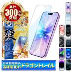 iPhone 保護フィルム ガラスフィルム iPhone15 14 13 pro Max 12mini SE 11 XR XS 8plus 10Hドラゴントレイル ブルーライトカット シズカウィル