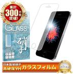 iPhone SE 第1世代 iPhone5s iPhone5 ガラスフィルム 保護フィルム 液晶保護フィルム フィルム shizukawill シズカウィル